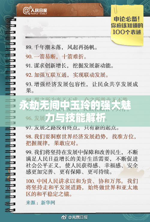 永劫无间中玉玲的强大魅力与技能解析