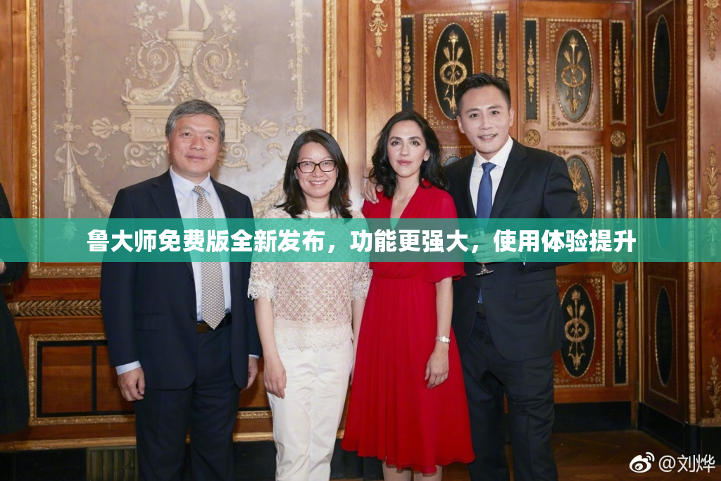 鲁大师免费版全新发布，功能更强大，使用体验提升