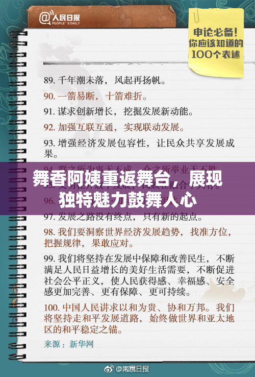 舞香阿姨重返舞台，展现独特魅力鼓舞人心