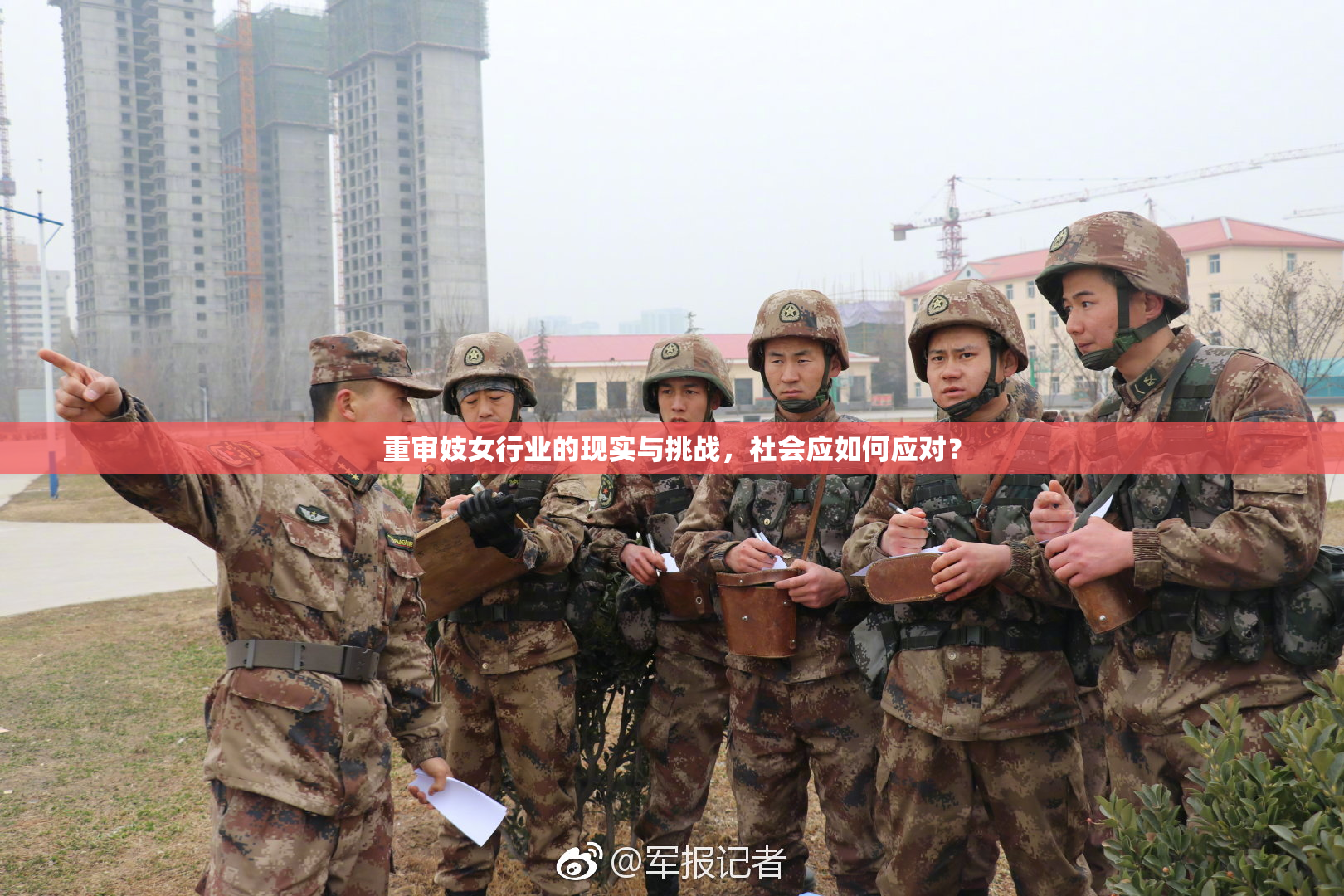 重审妓女行业的现实与挑战，社会应如何应对？