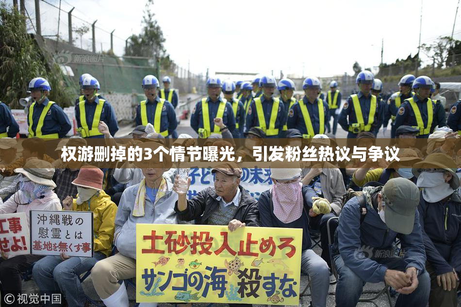 权游删掉的3个情节曝光，引发粉丝热议与争议