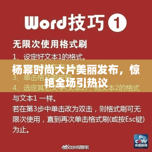 杨幂时尚大片美丽发布，惊艳全场引热议