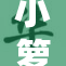 小箩莉重磅回归，带你畅游奇妙世界！