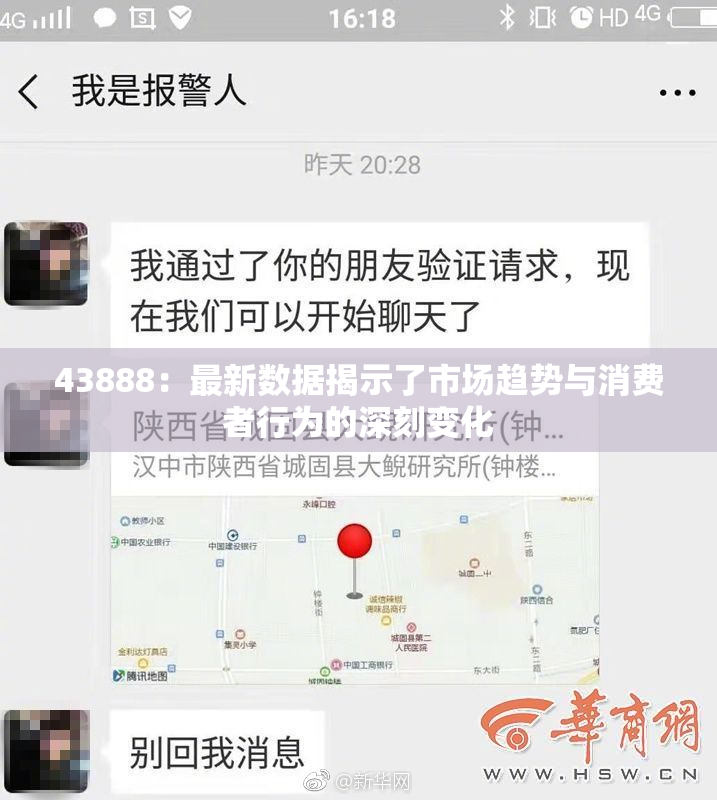 43888：最新数据揭示了市场趋势与消费者行为的深刻变化