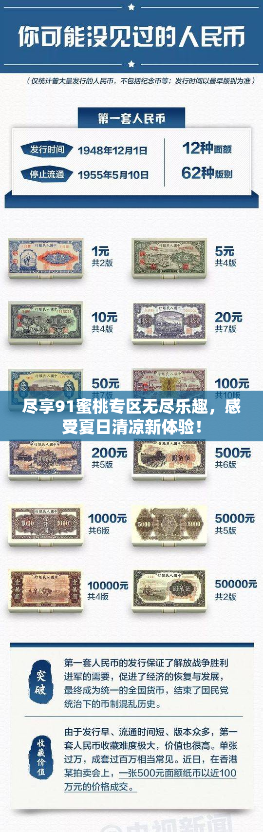 尽享91蜜桃专区无尽乐趣，感受夏日清凉新体验！