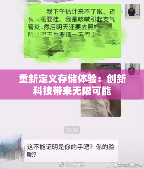 重新定义存储体验：创新科技带来无限可能