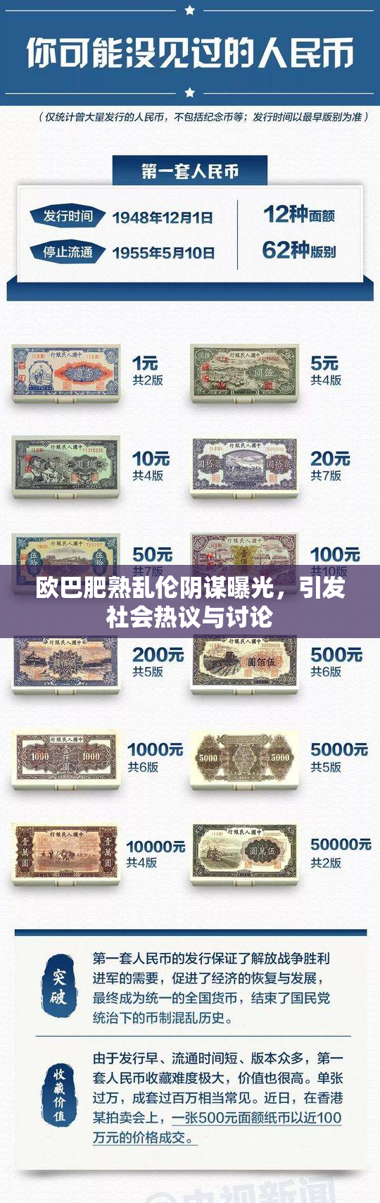 欧巴肥熟乱伦阴谋曝光，引发社会热议与讨论
