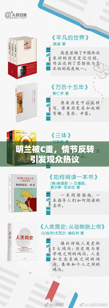 明兰被C重，情节反转引发观众热议