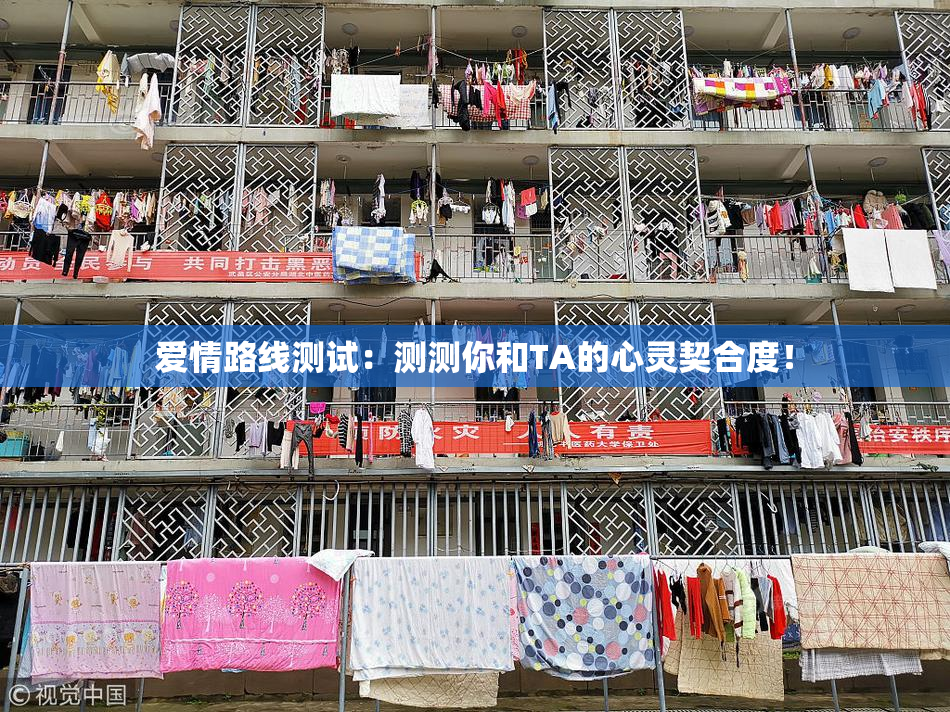 爱情路线测试：测测你和TA的心灵契合度！