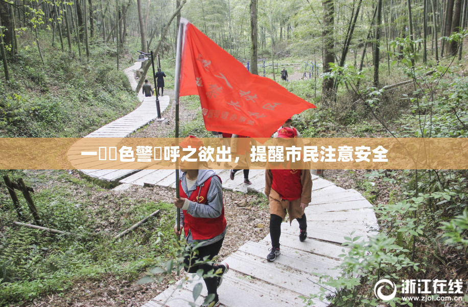 一級黃色警報呼之欲出，提醒市民注意安全