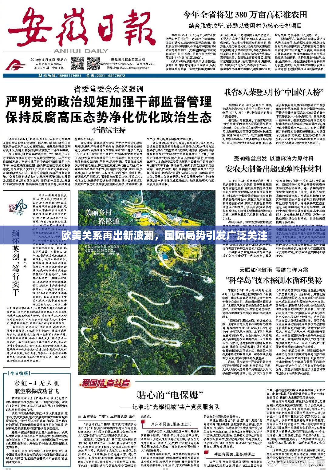欧美关系再出新波澜，国际局势引发广泛关注