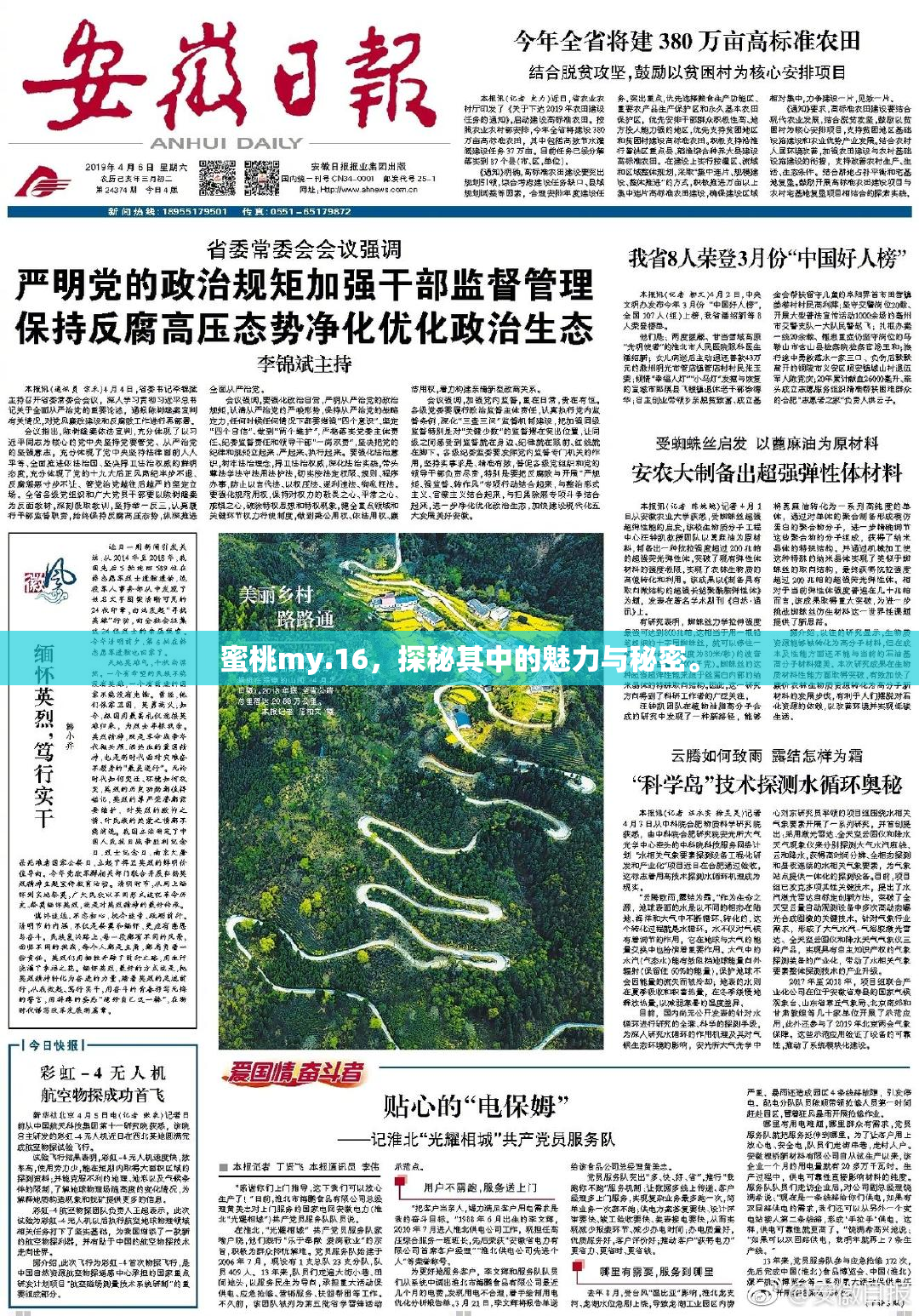 蜜桃my.16，探秘其中的魅力与秘密。