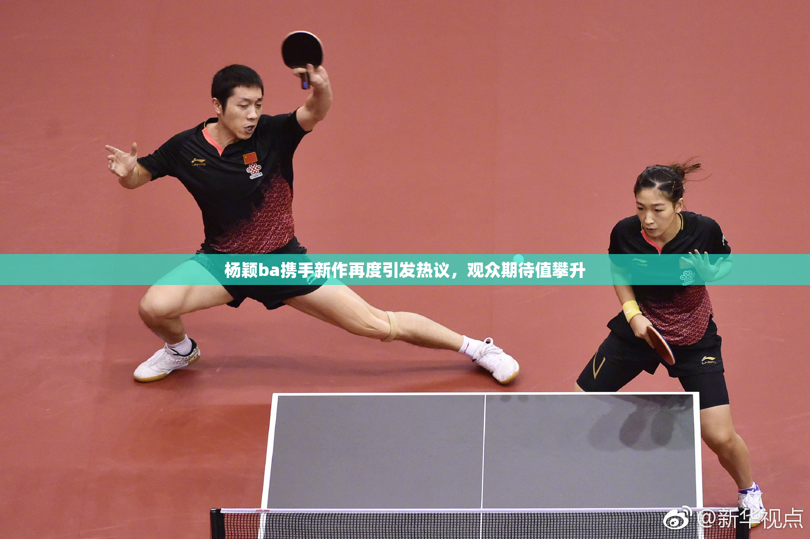 杨颖ba携手新作再度引发热议，观众期待值攀升