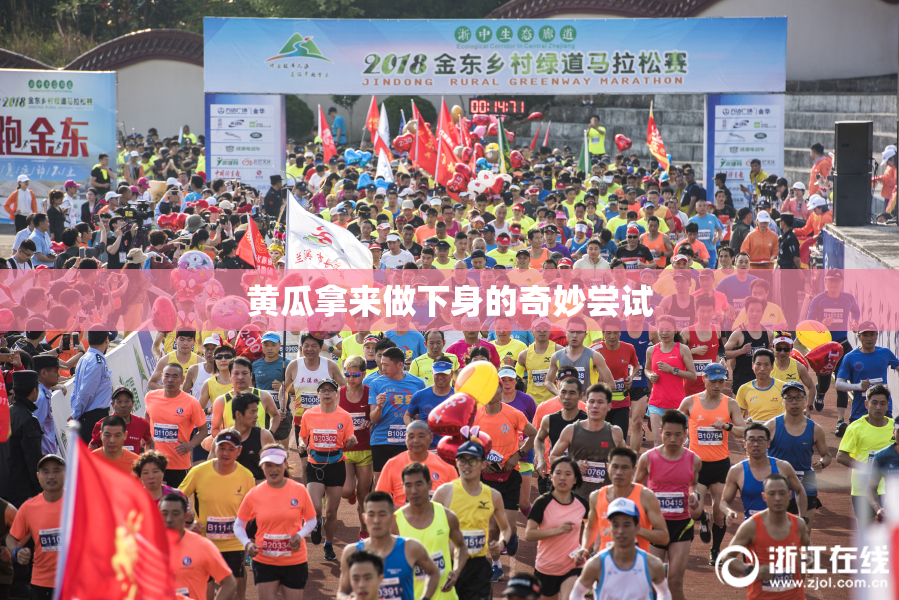 黄瓜拿来做下身的奇妙尝试