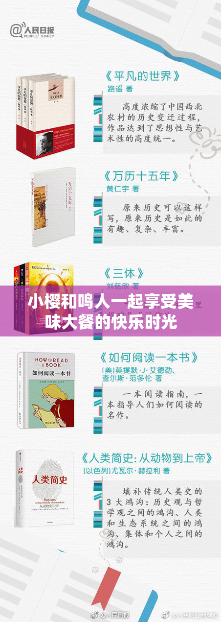 小樱和鸣人一起享受美味大餐的快乐时光