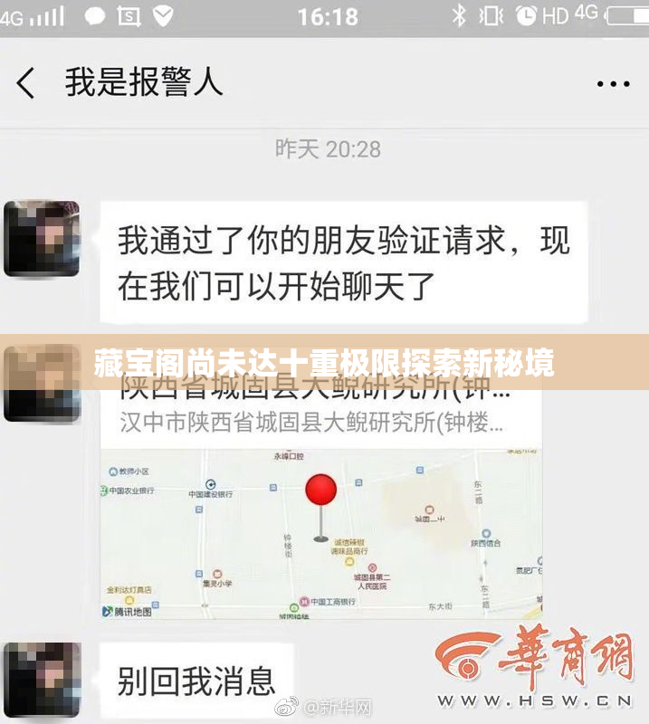藏宝阁尚未达十重极限探索新秘境
