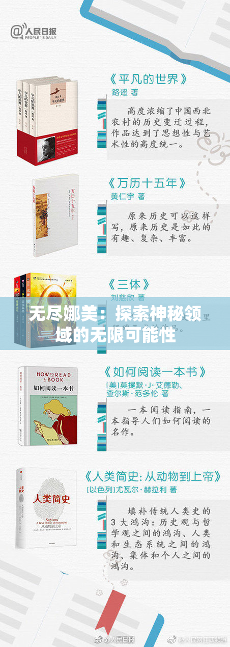 无尽娜美：探索神秘领域的无限可能性