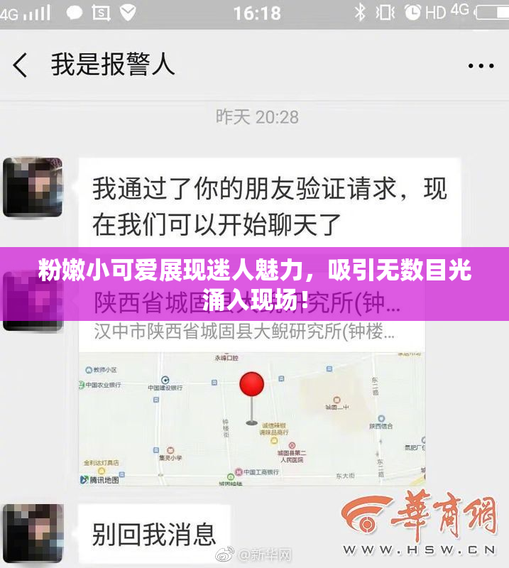 粉嫩小可爱展现迷人魅力，吸引无数目光涌入现场！