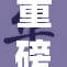 重磅揭秘：双性秘书胸大背后的秘密与艰辛