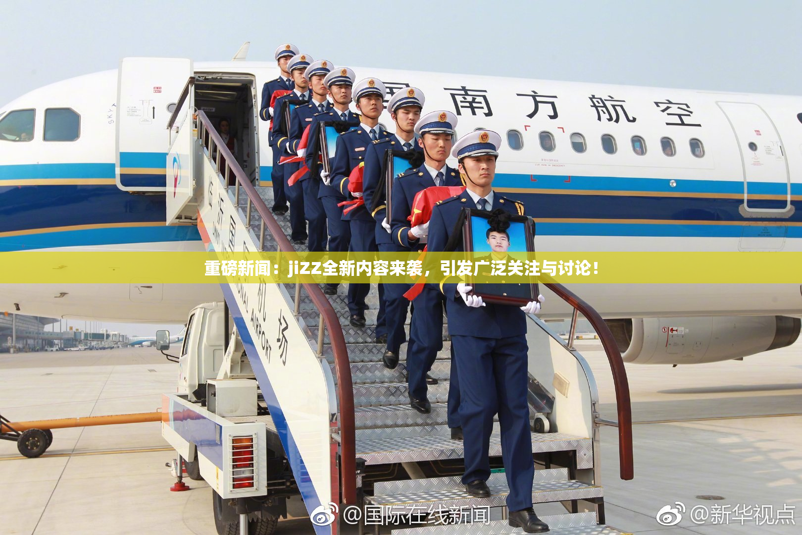 重磅新闻：jiZZ全新内容来袭，引发广泛关注与讨论！