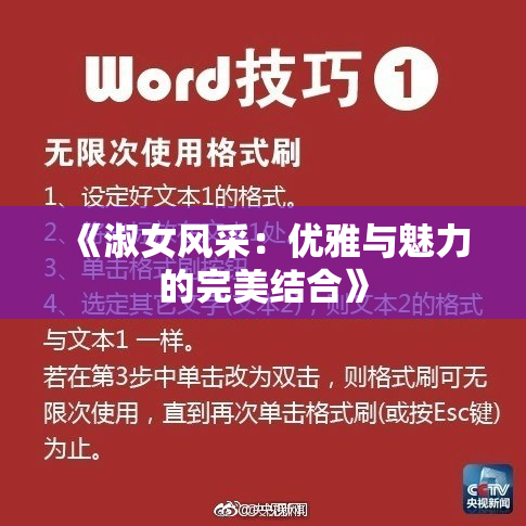 《淑女风采：优雅与魅力的完美结合》