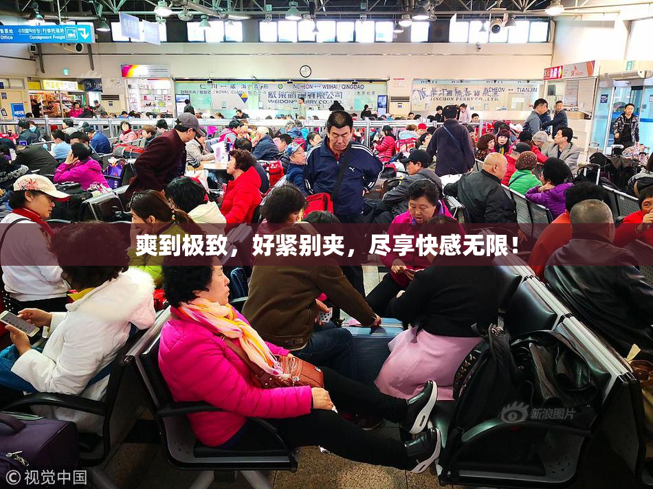 爽到极致，好紧别夹，尽享快感无限！