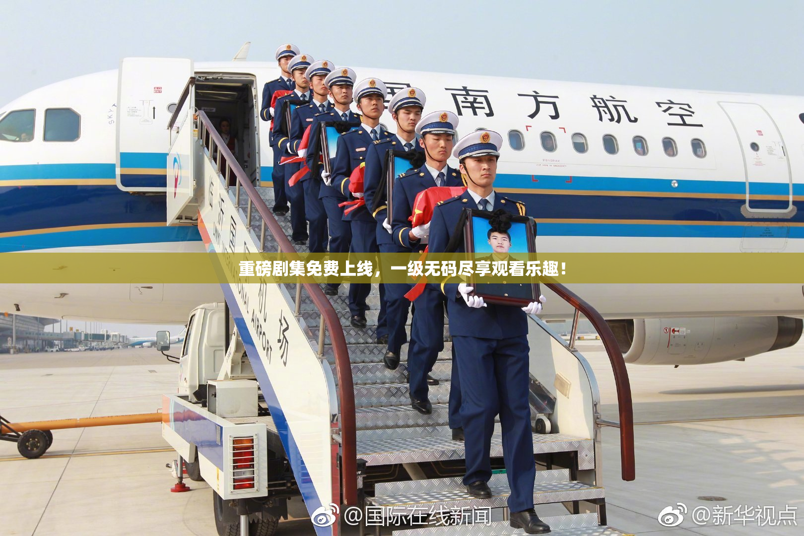 重磅剧集免费上线，一级无码尽享观看乐趣！