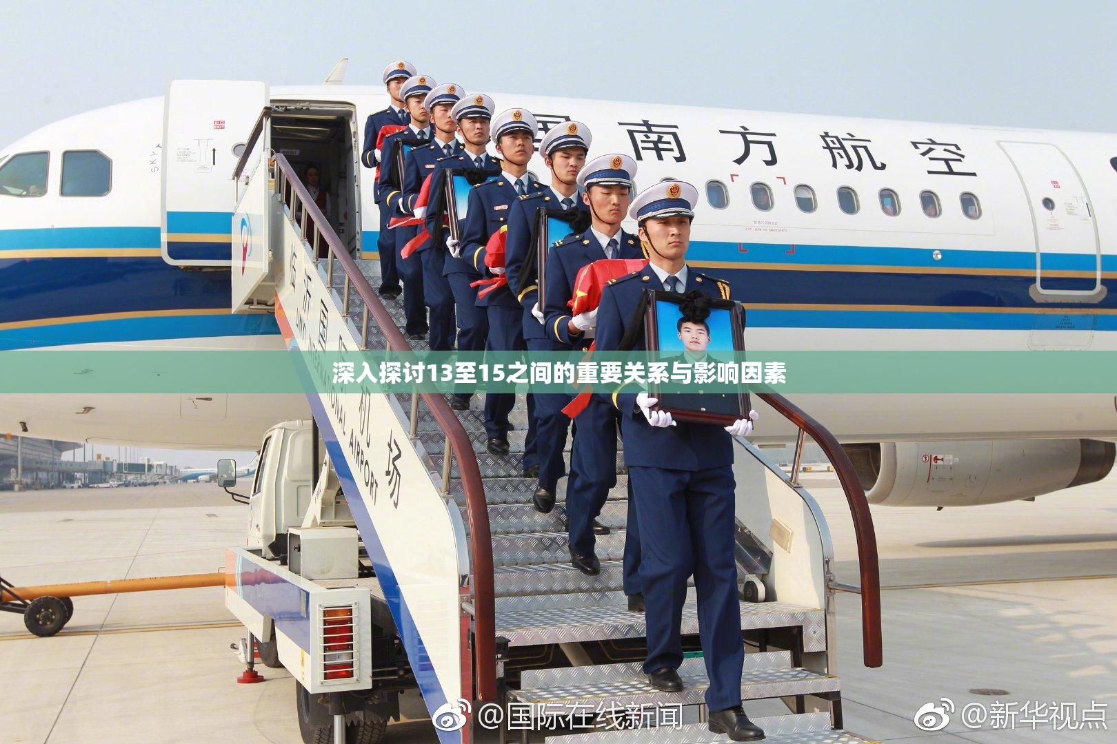 深入探讨13至15之间的重要关系与影响因素