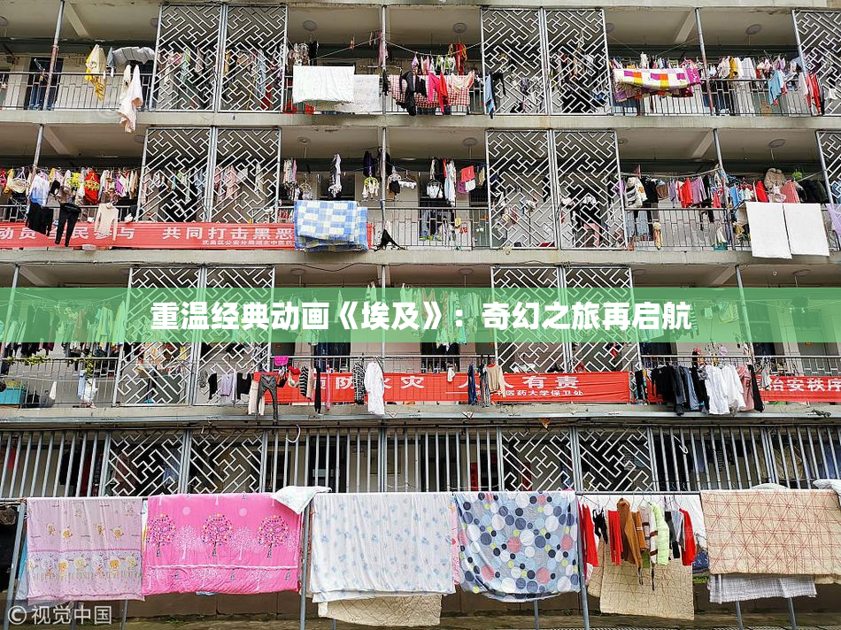 重温经典动画《埃及》：奇幻之旅再启航