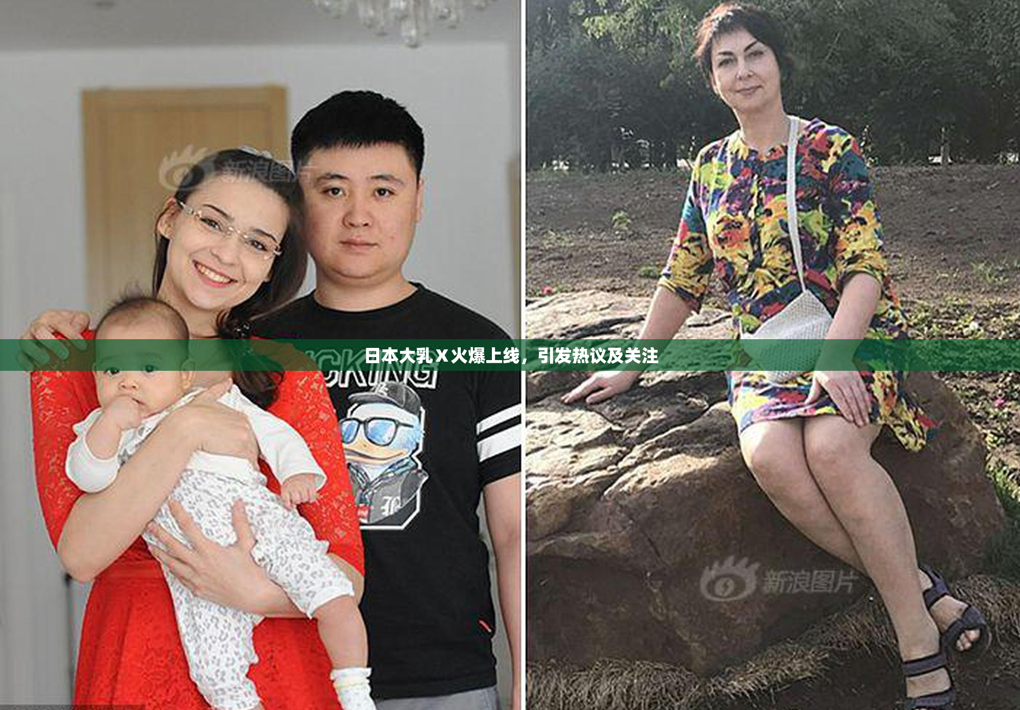 日本大乳Ⅹ火爆上线，引发热议及关注