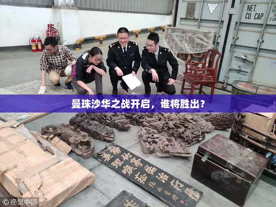 曼珠沙华之战开启，谁将胜出？