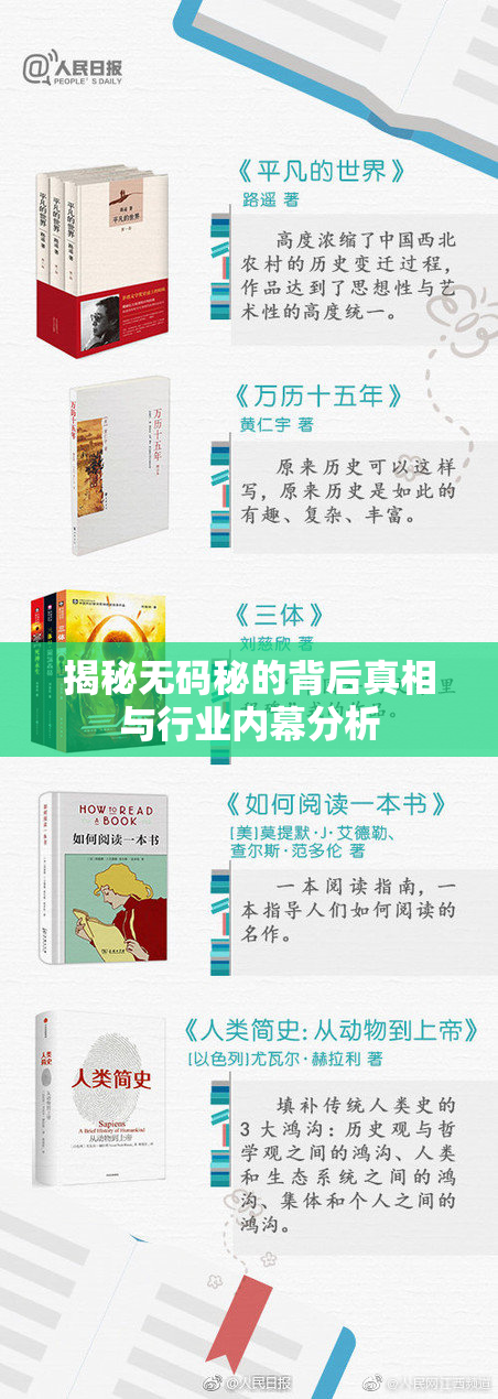 揭秘无码秘的背后真相与行业内幕分析