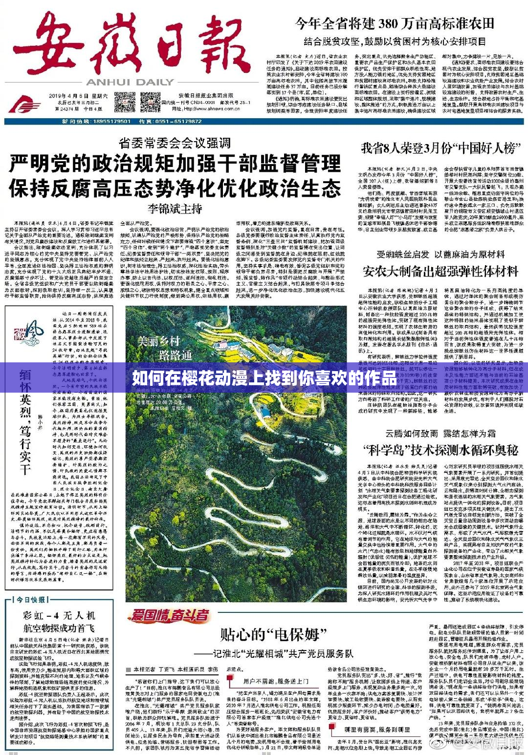如何在樱花动漫上找到你喜欢的作品