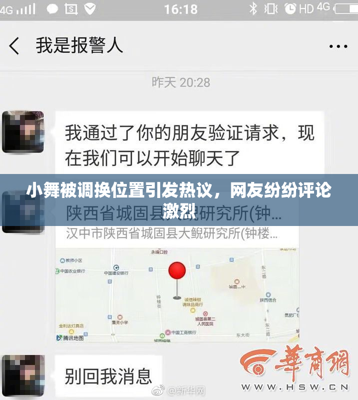 小舞被调换位置引发热议，网友纷纷评论激烈