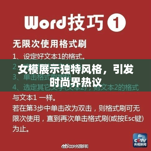 女模展示独特风格，引发时尚界热议