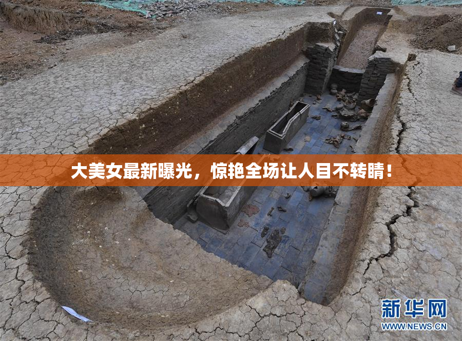大美女最新曝光，惊艳全场让人目不转睛！