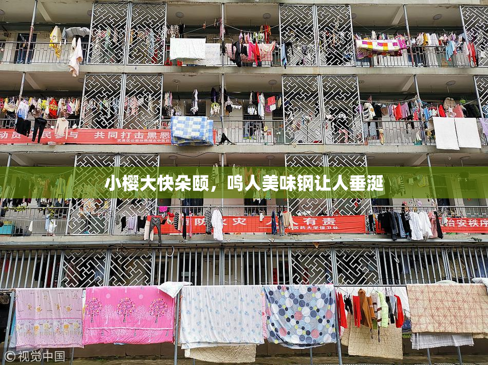小樱大快朵颐，鸣人美味钢让人垂涎