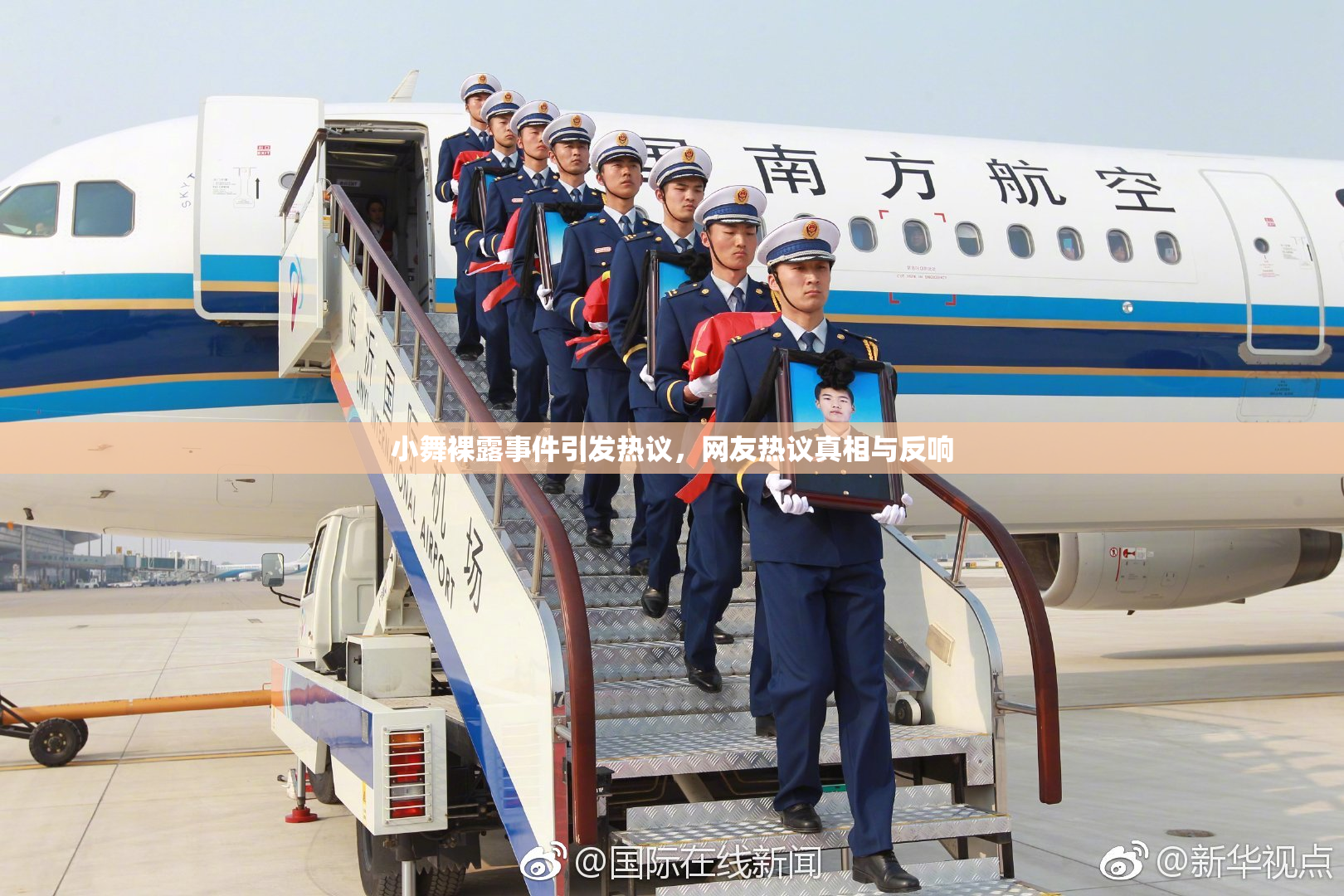 小舞裸露事件引发热议，网友热议真相与反响