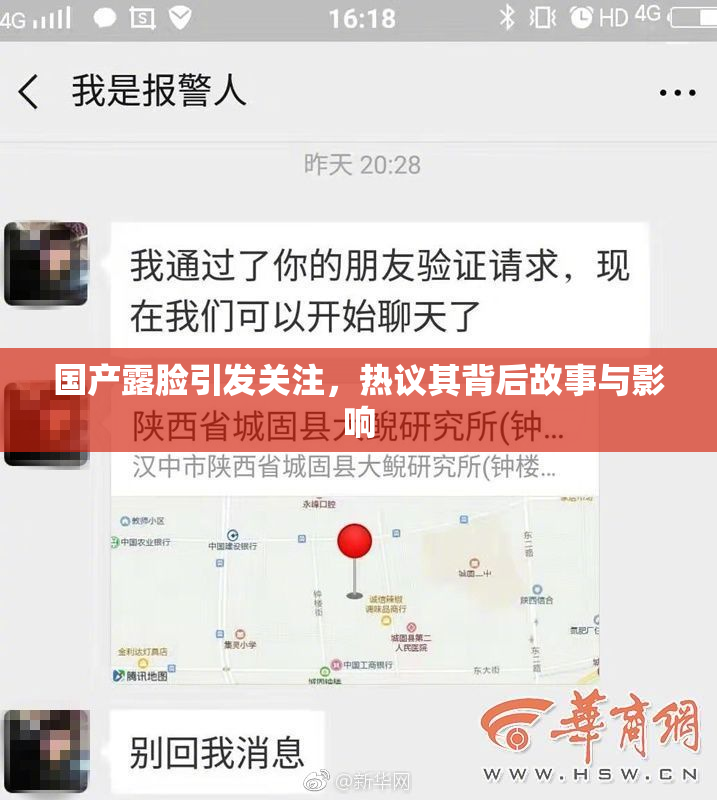 国产露脸引发关注，热议其背后故事与影响
