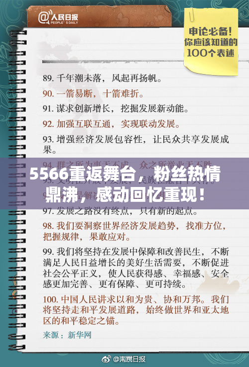 5566重返舞台，粉丝热情鼎沸，感动回忆重现！