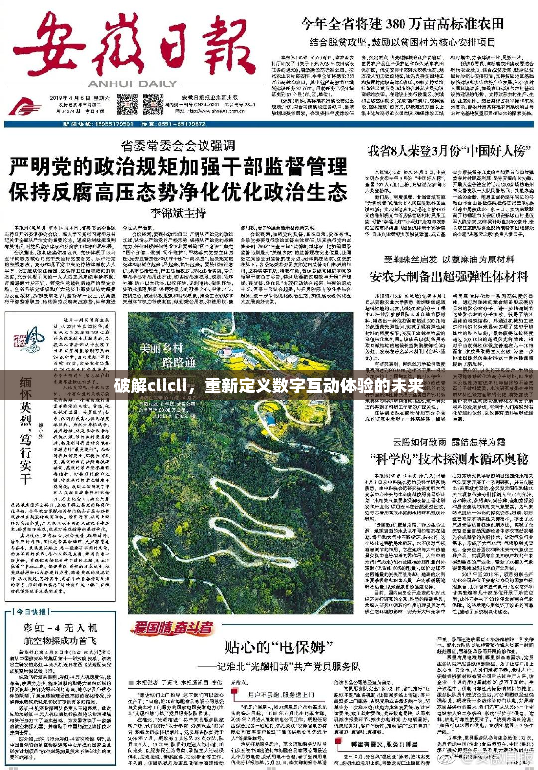 破解clicli，重新定义数字互动体验的未来