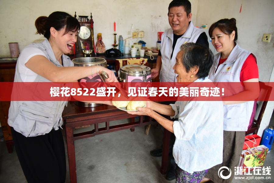 樱花8522盛开，见证春天的美丽奇迹！