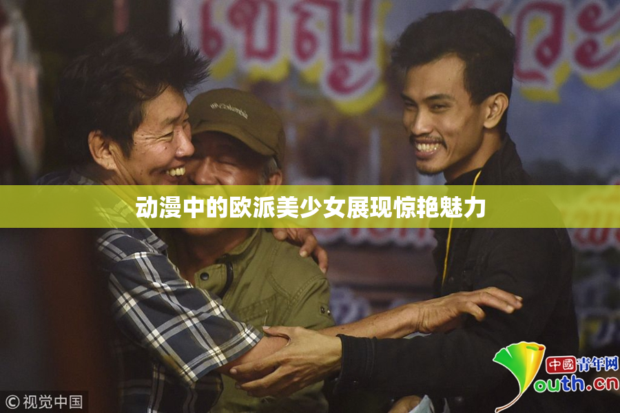 动漫中的欧派美少女展现惊艳魅力