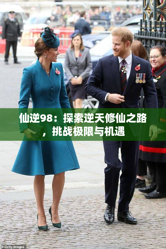 仙逆98：探索逆天修仙之路，挑战极限与机遇