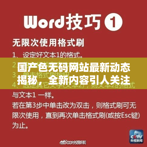 国产色无码网站最新动态揭秘，全新内容引人关注！