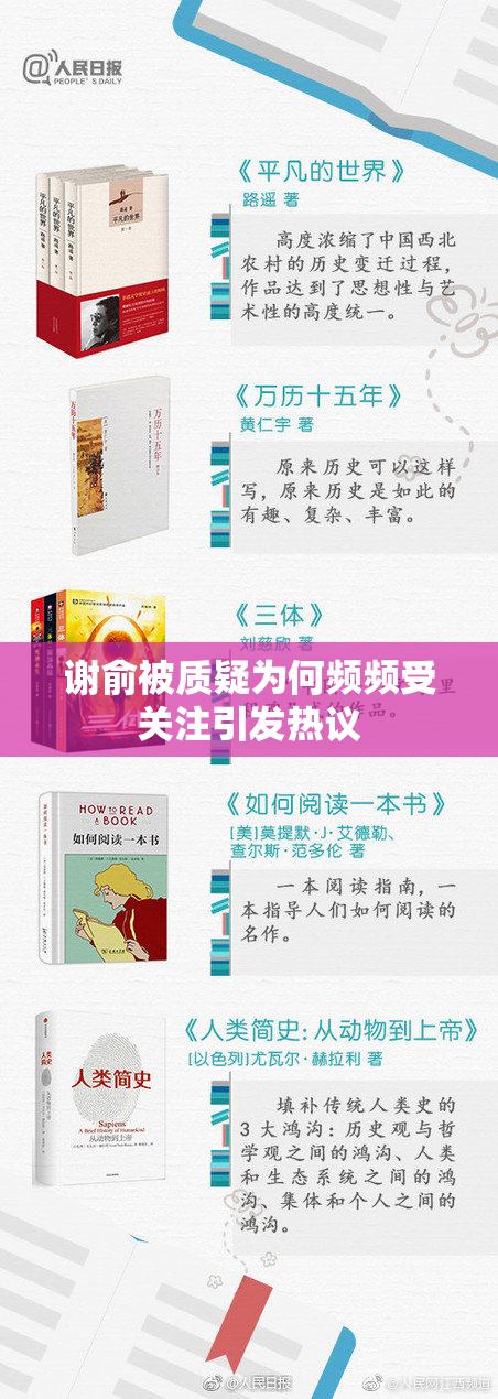 谢俞被质疑为何频频受关注引发热议