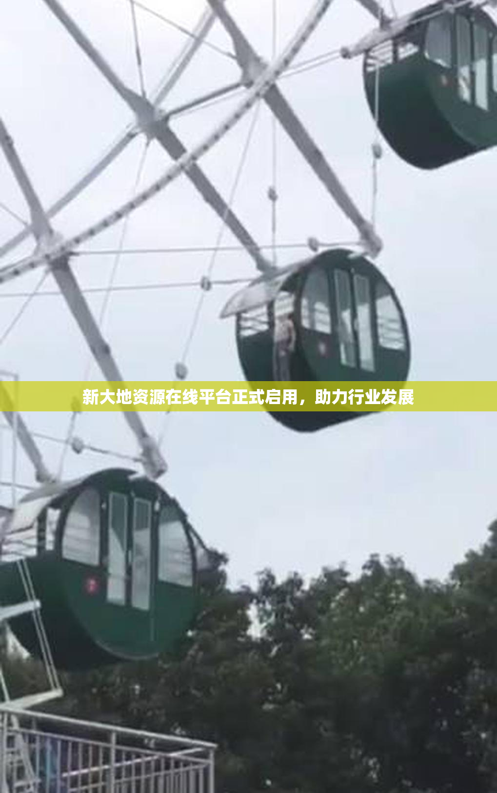 新大地资源在线平台正式启用，助力行业发展