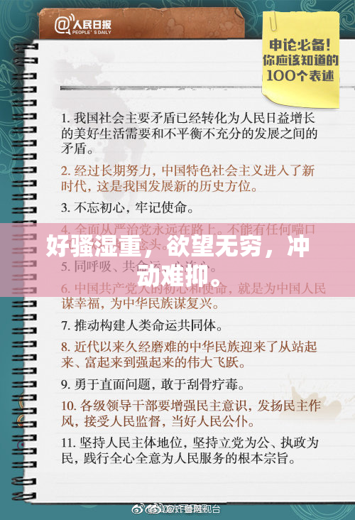 好骚湿重，欲望无穷，冲动难抑。