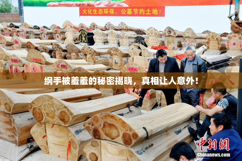 纲手被羞羞的秘密揭晓，真相让人意外！