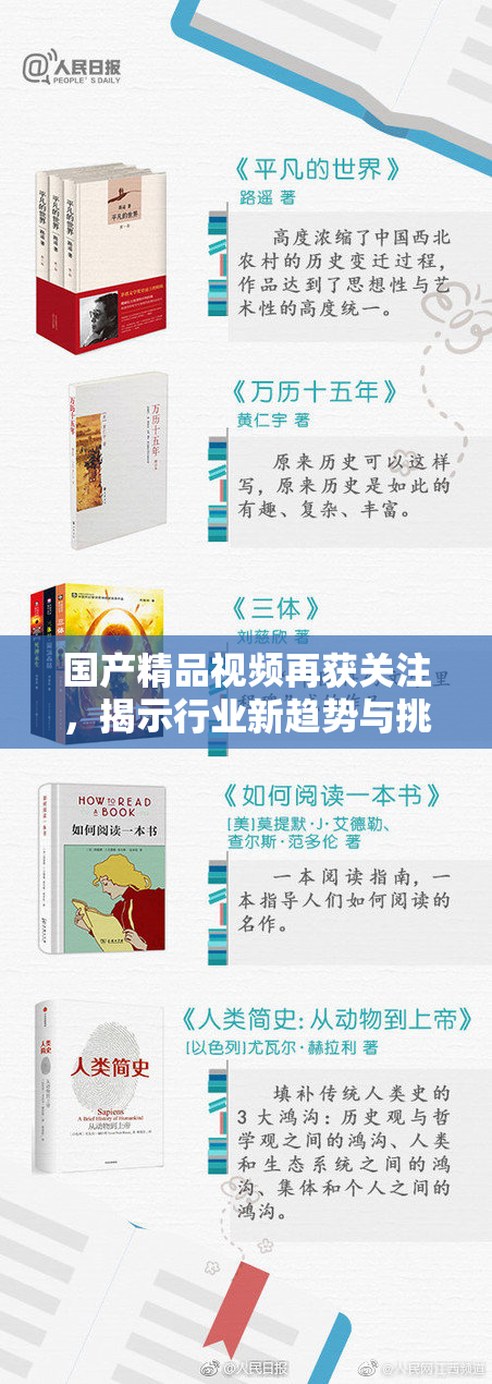 国产精品视频再获关注，揭示行业新趋势与挑战